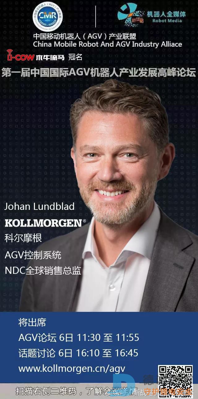 科尔摩根NDC解读AGV未来发展趋势:稳定可靠是关键(图2) 科尔摩根NDC解读AGV未来发展趋势:稳定可靠是关键(图2)